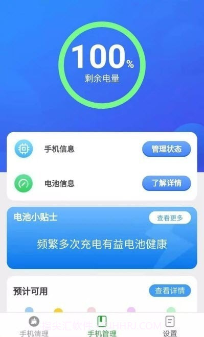 波菲特手机全能助手截图3 波菲特手机全能助手截图3