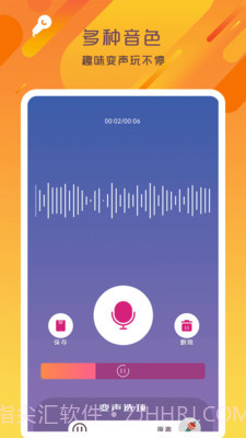 万能变声器语音大师截图2