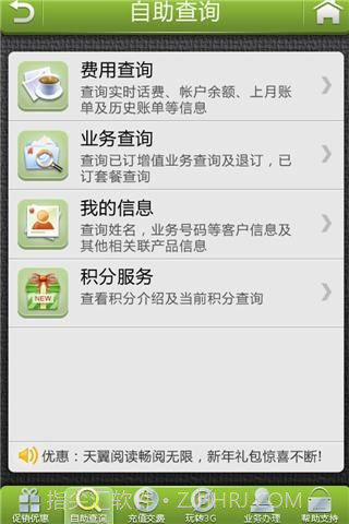 中国电信掌上营业厅截图2