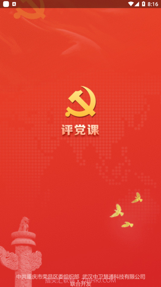 评党课截图1 评党课截图1