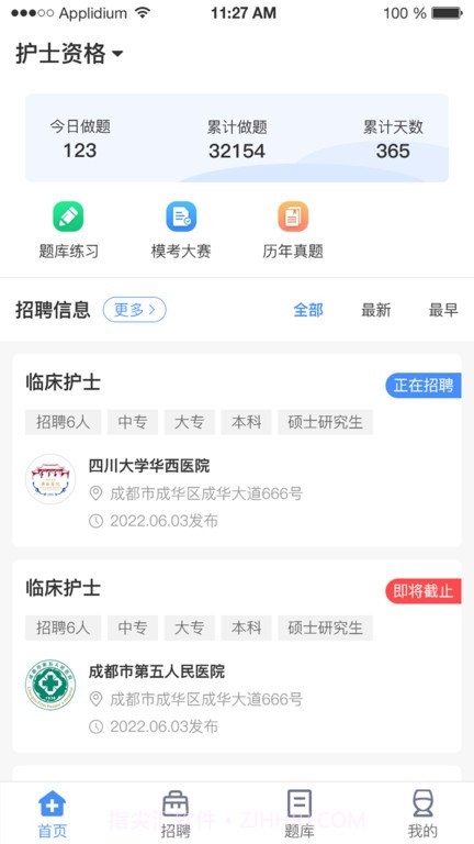 小护帮手截图4