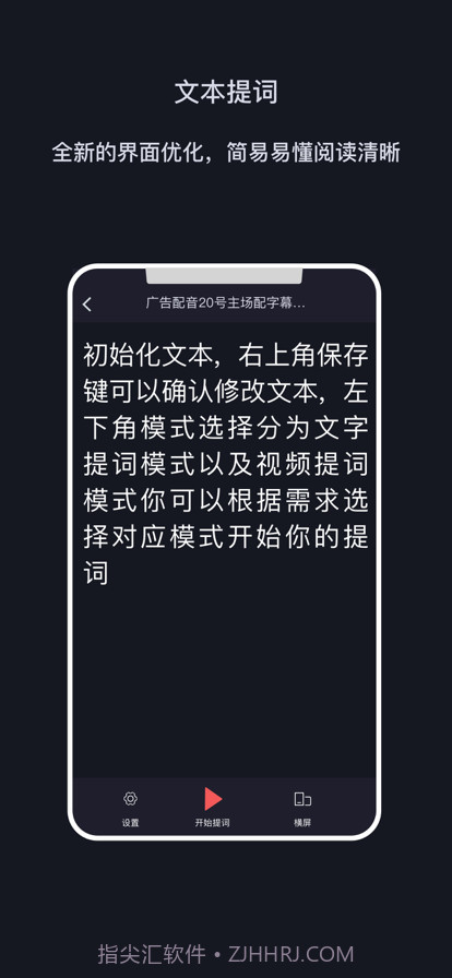 提词拍客截图4