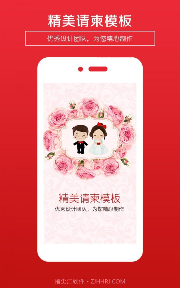 婚礼请柬截图5 婚礼请柬截图5