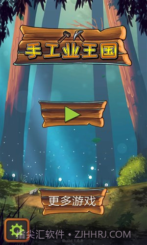 手工业王国截图1