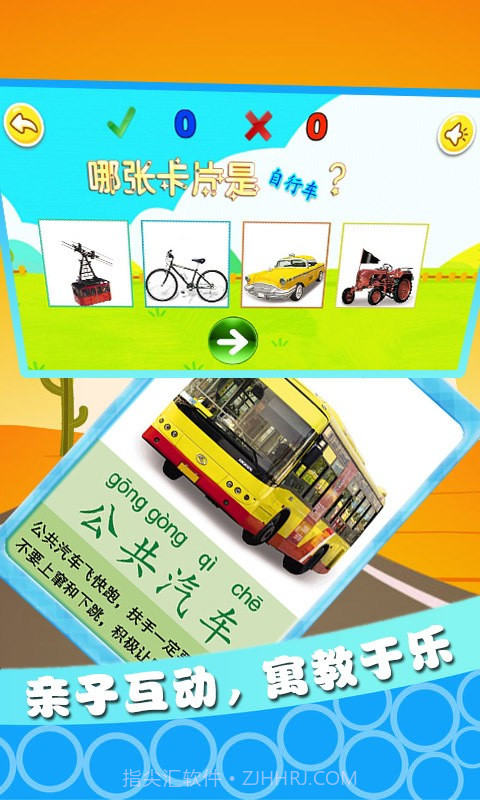 宝宝交通工具认知截图3