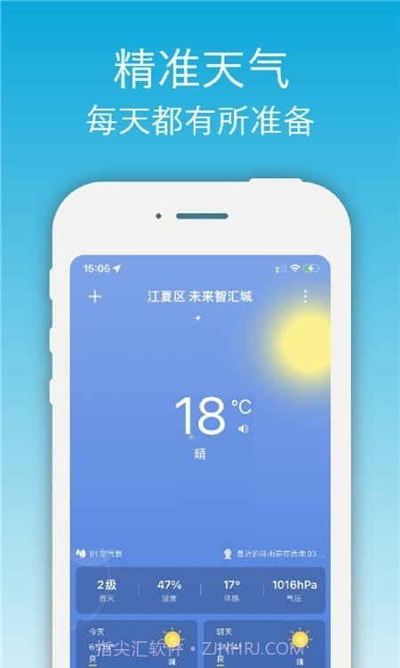 开薪天气日历截图1