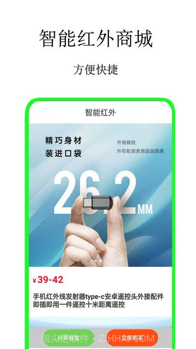 通用万能遥控截图4
