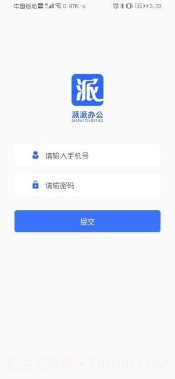 派派办公截图1