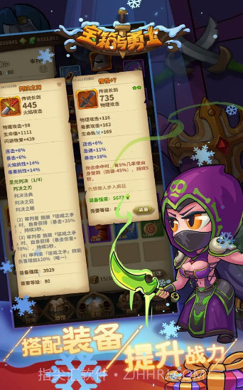 宝箱与勇士1.4.8截图1