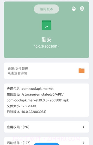 APK安装器手机版截图2