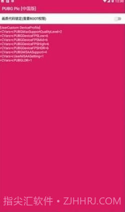 pubgpic画质助手截图2