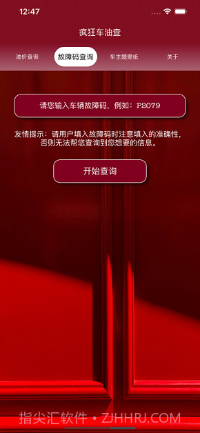 疯狂车油查截图2