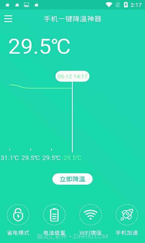 手机一键降温神器截图2