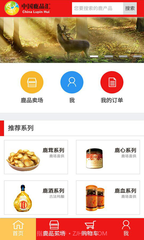 中国鹿品汇截图3 中国鹿品汇截图3