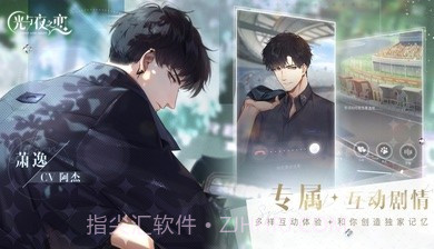 光与夜之恋云截图2