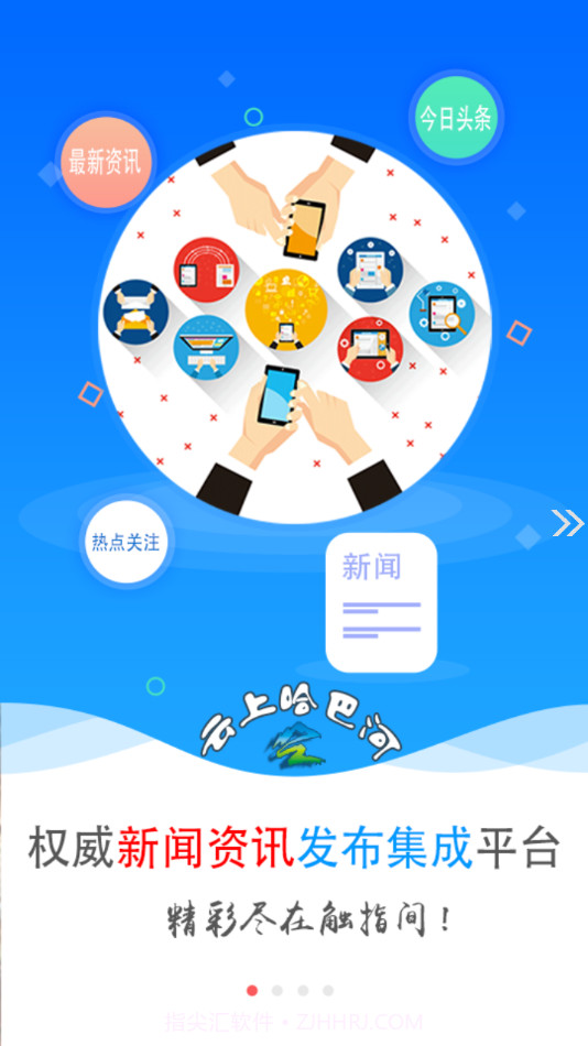 哈巴河好地方截图1