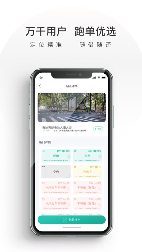 酷换电截图1 酷换电截图1