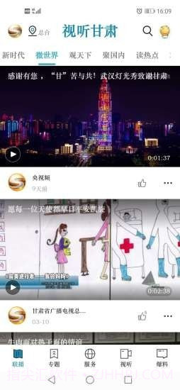 视听甘肃截图2