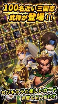 防卫三国志截图2