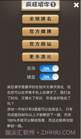 疯狂填字APP截图4