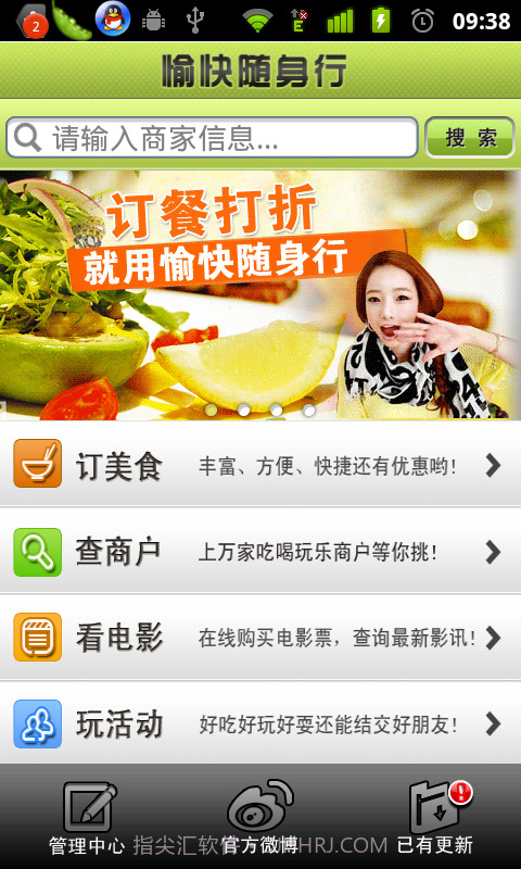 愉快随身行截图3 愉快随身行截图3