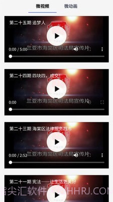 司法海棠截图3 司法海棠截图3