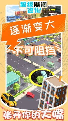 超级黑洞进化截图3