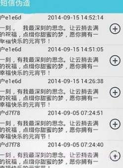 短信伪造大师截图3