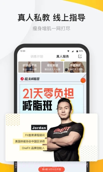Fit健身截图5