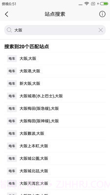 日本换乘截图3 日本换乘截图3