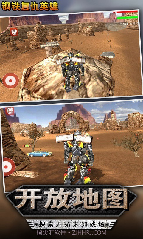 钢铁复仇英雄截图1
