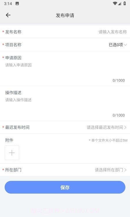 鸿雁协同管理截图4