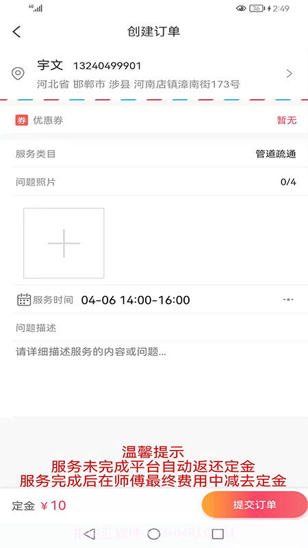 安居帮截图4 安居帮截图4