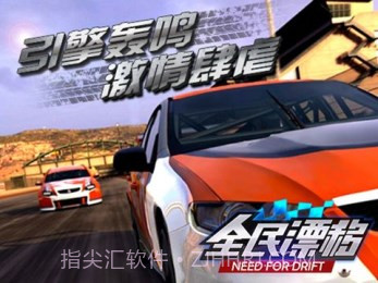 全民漂移hotrace截图1