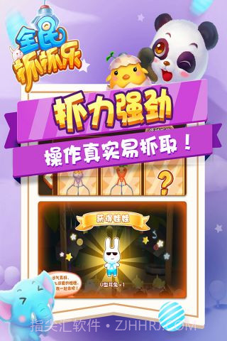 全民抓抓乐截图2 全民抓抓乐截图2