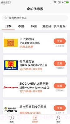 日本换乘截图5 日本换乘截图5
