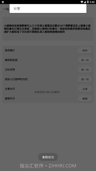 一句彩虹屁截图1 一句彩虹屁截图1