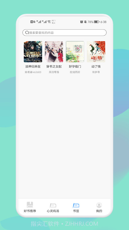 神马阅读书单小说截图3