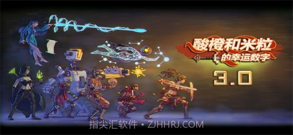 酸橙和米粒的幸运数字截图2