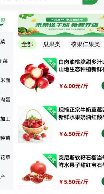菜送千城截图2 菜送千城截图2