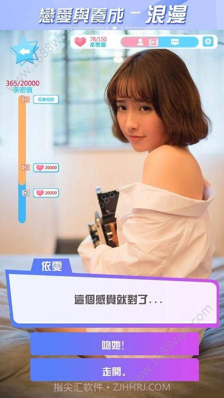 恋爱与养成截图3