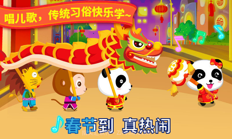 宝宝巴士宝宝过春节截图1