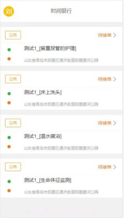 青岛时间银行截图3