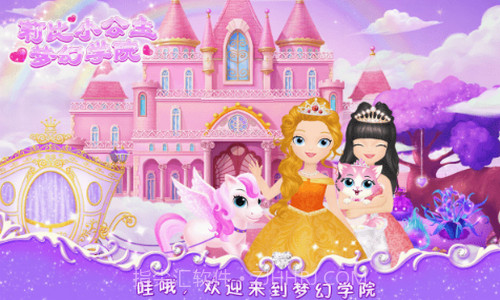 莉比小公主之梦幻学院截图2