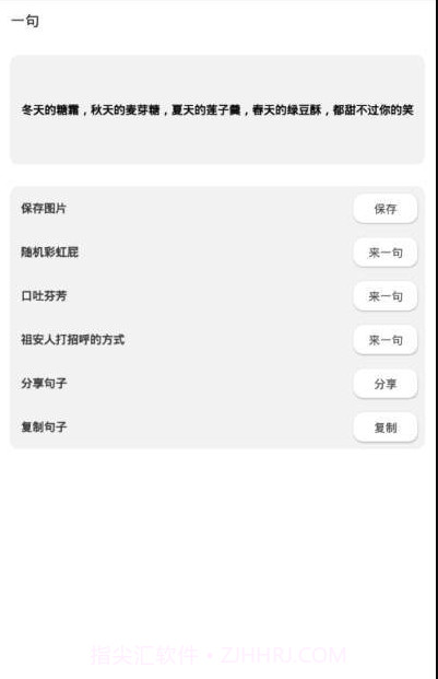 一句彩虹屁截图2 一句彩虹屁截图2