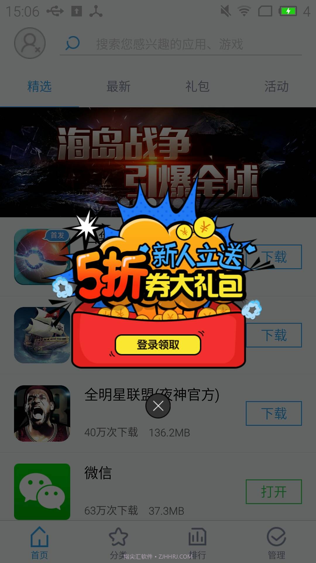 夜神应用中心截图1 夜神应用中心截图1