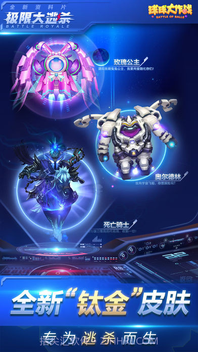 球球大作战无敌版截图1