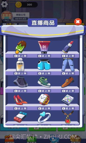 我是带货王截图2