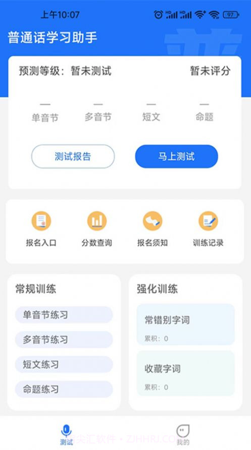 普通话学习助手截图1