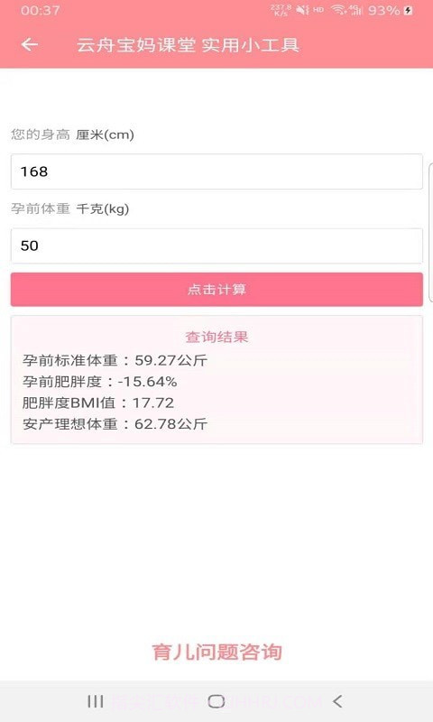 云舟宝妈课堂截图3